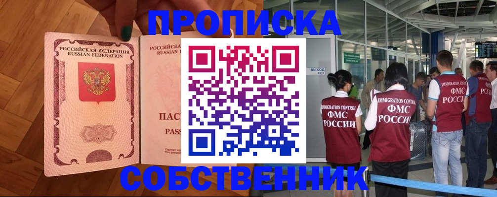 временная прописка в Пестово
