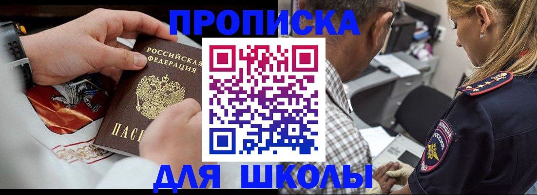 регистрация для школы в Пестово