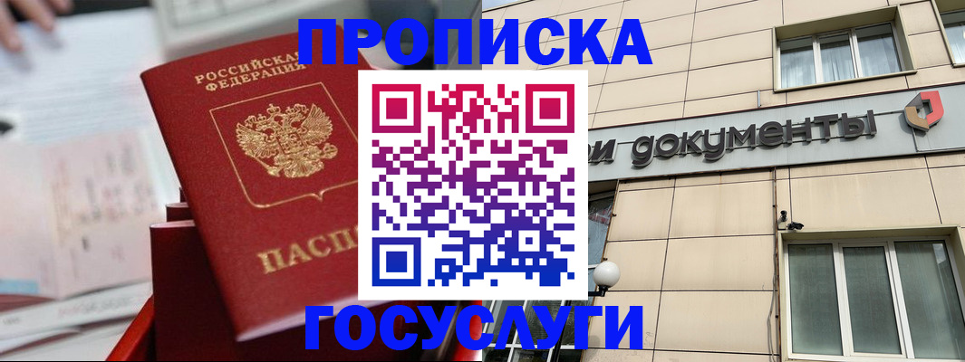 прописка в Пестово