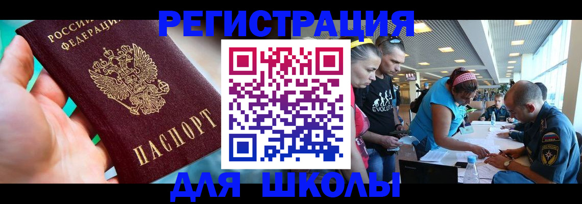 регистрация для школы в Пестово